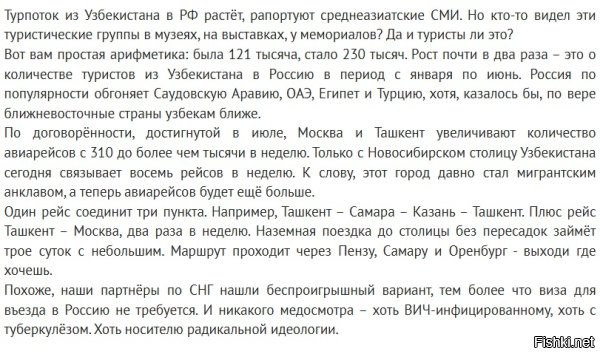 Зато потом наши недоношенные дегенераты от власти будут с озабоченным видом лицемерно вопрошать и сокрушаться касательно того, каким образом  в России оказывается такое количество нелегальных мигрантов и к тому же зараженных такими болезнями, которых цивилизованный мир уже давно в глаза не видел.