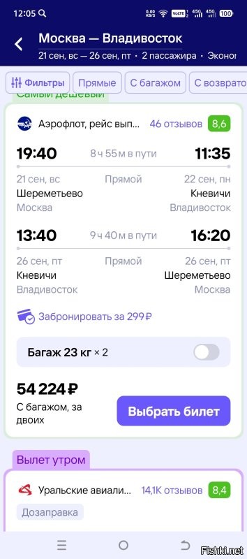 Не знаю, где вы находите такие цены. Я покупал месяц назад на двоих на начало сентября а 57 тысяч. Сейчас ради интереса посмотрел на конец сентября,  стало ещё меньше