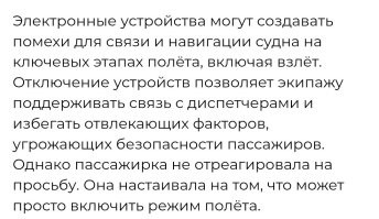 Пассажирка ударила стюардессу в ответ на просьбу выключить телефон