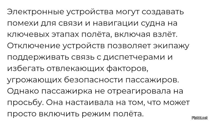 Пассажирка ударила стюардессу в ответ на просьбу выключить телефон