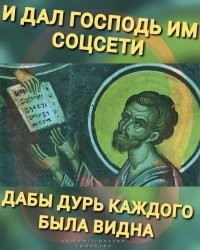 С каждой новым выступлением бородатых мужиков в платьях все больше убеждаюсь, что лучше бы они свои сказки и тупые проповеди рассказывали в специально предназначенных местах. А так их мракобесие видят все