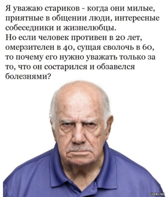 А потом вот такие твари разбрасывают во все стороны претензии к  молодежи и требуют к себе особого отношения и даже уважения. Старый дебил