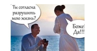 Эффектный финал предложения руки и сердца