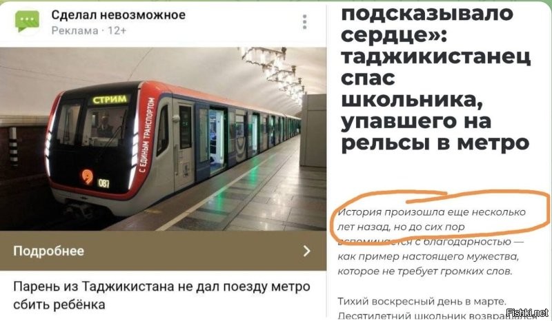 ВК продолжает рекламировать таджиков, спасающих детей/Россию/Вселенную (нужное подчеркнуть), публикуя невыдуманные истории. 

При прочтении опуса выясняется, что сама история якобы произошла несколько лет назад, при этом ни про кого ничего неизвестно, нет ни фамилий, ни имён, ни даже лиц. При этом доподлинно известно, что спасателем был таджик. Очень убедительная история получилась, совсем не воняет заказной казёнщиной. 

Та самая программа Кириенко по продвижению многонационалочки в Сети. Если нет позитивных историй про мигрантов, то нужно их придумать . 

Думаю, что уже ни у кого нет сомнения в том, что самая настоящая диверсия против русского народа. И обвинять одного Путина большая ошибка. Происходящее в Британии и России практически идентично. А это значит, что большая часть власти связана с британцами.