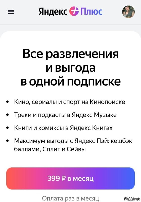 А зачем мне она? 
Яндекс музыку и прочее я не использую от слова совсем. 

Нахрена мне 3,5 тысячи в год тратить на то, что мне нафиг не упёрлось? 

Только ради того, чтобы картинку с телефона на экран магнитолы выводить? 
При этом, это только ради одного Яндекс Навигатора. 
Остальным программам не требуется.