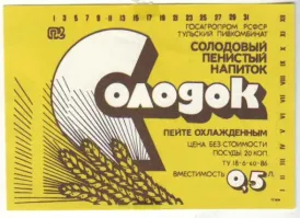 Помню было вот это чудо! Вроде как безалкогольный, но по шарам слегка трескало, если сразу бутылки три засадить! Еще помню пена из него хлестала как из под бешеной собаки! Если открыть и не пить, выходила почтити до дна!