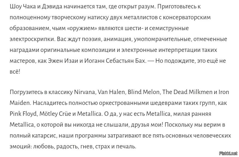 Судя по анонсу - электроскрипки..