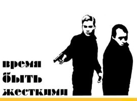 держись, мужик!..