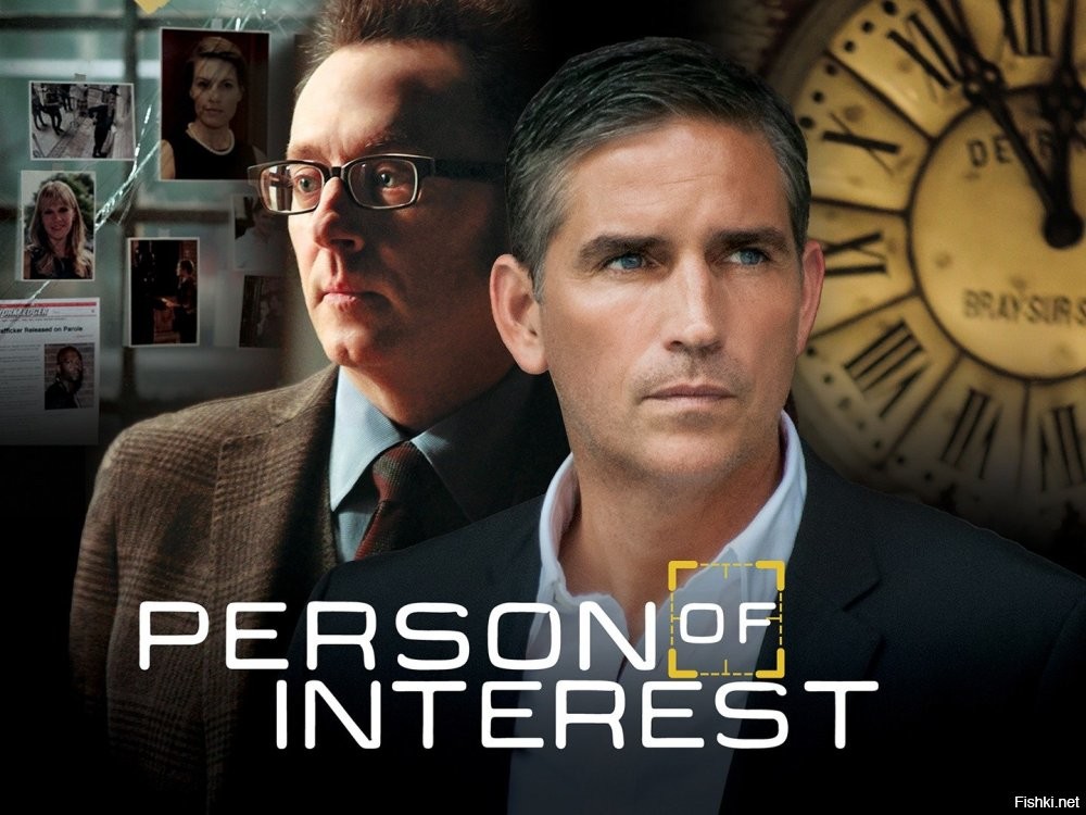 Создатели сериала "В поле зрения" что-то знали ещё до его выхода в 2011 году.