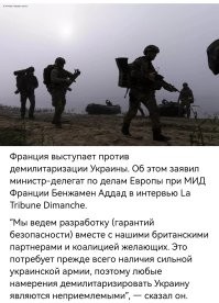 Ну раз Франция против - значит так тому и быть.
Новороссия и Малороссия будут милитаризированы по полной.
Как во времена СССР войсками правоприемницы СССР