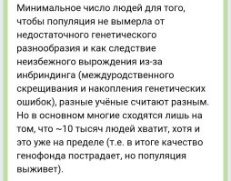 Ну, допустим, кровь, всё же там подмешивали. 
Да и то, не самые здоровые люди. 

Понятно дело, что не десяток поколений протянут, а вот дальше...

Мнения учёных расходятся, но большинство, всё же, считают, что побольше людей нужно.