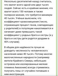 Ну, допустим, кровь, всё же там подмешивали. 
Да и то, не самые здоровые люди. 

Понятно дело, что не десяток поколений протянут, а вот дальше...

Мнения учёных расходятся, но большинство, всё же, считают, что побольше людей нужно.