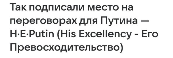 Туристы нашли забытые Госдепом документы с подробностями встречи Путина и Трампа