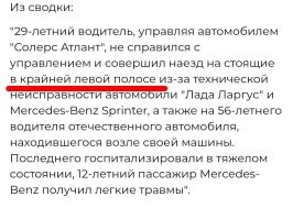 Где там левая? Где там крайняя?
