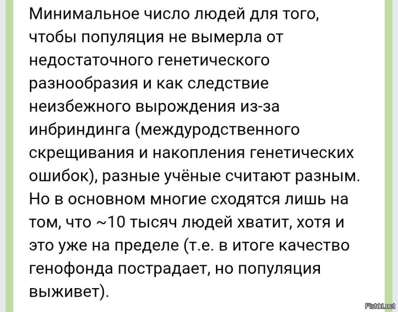 Ну, допустим, кровь, всё же там подмешивали. 
Да и то, не самые здоровые люди. 

Понятно дело, что не десяток поколений протянут, а вот дальше...

Мнения учёных расходятся, но большинство, всё же, считают, что побольше людей нужно.