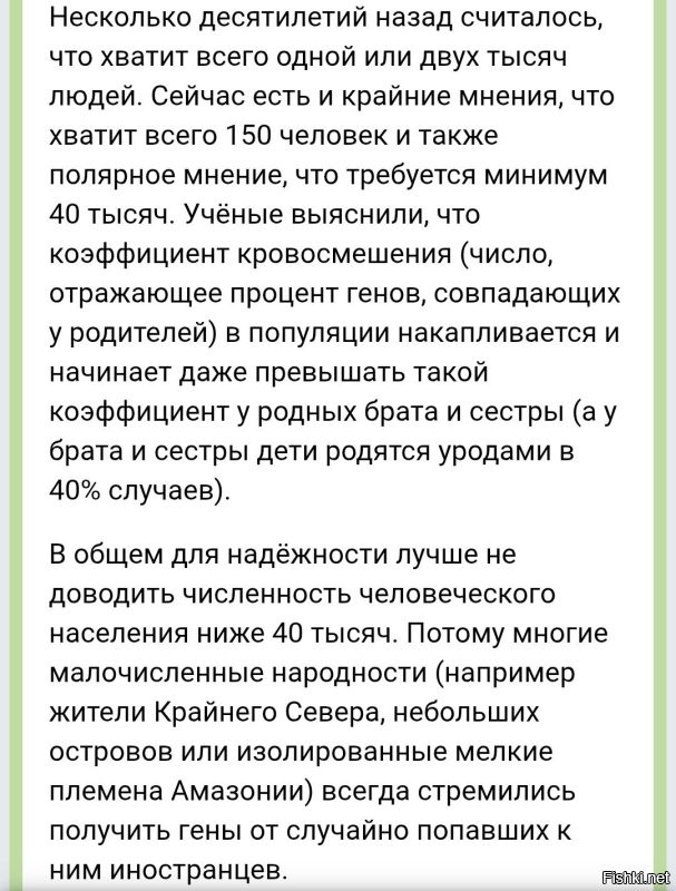 Ну, допустим, кровь, всё же там подмешивали. 
Да и то, не самые здоровые люди. 

Понятно дело, что не десяток поколений протянут, а вот дальше...

Мнения учёных расходятся, но большинство, всё же, считают, что побольше людей нужно.