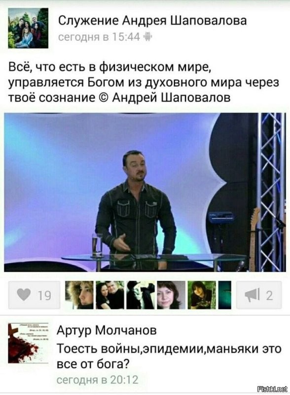 В Библии ясно утверждается, что на земле все происходит по воле бога:
-Даниил 4:32. «Все живущие на земле ничто; как захочет Он, так и поступит с силами небесными и с жителями земли. Никто не остановит руку Его и не скажет: “Что Ты делаешь!”
-Притчи 19:21. «Много замыслов в сердце человека, но состоится только определенное Господом».
-Притчи 16:9. "Сердце человека обдумывает свой путь, но Господь управляет шествием его».
Несмотря на то, что бог дал человеку свободу воли, происходит то, что хочет и задумал бог.
Так что и танцульки девочек это тоже промысел божий, против которого оскорбились  так называемые верующие