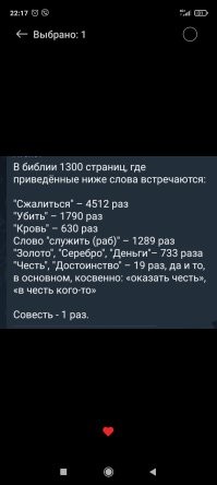 А давайте полистаем кладесь мудрости и источник традиционных ценностей.