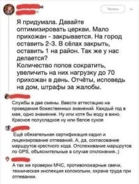 Постепенно РПЦ всё сильнее входит в светское общество, может пора и светскому обществу входить в РПЦ?