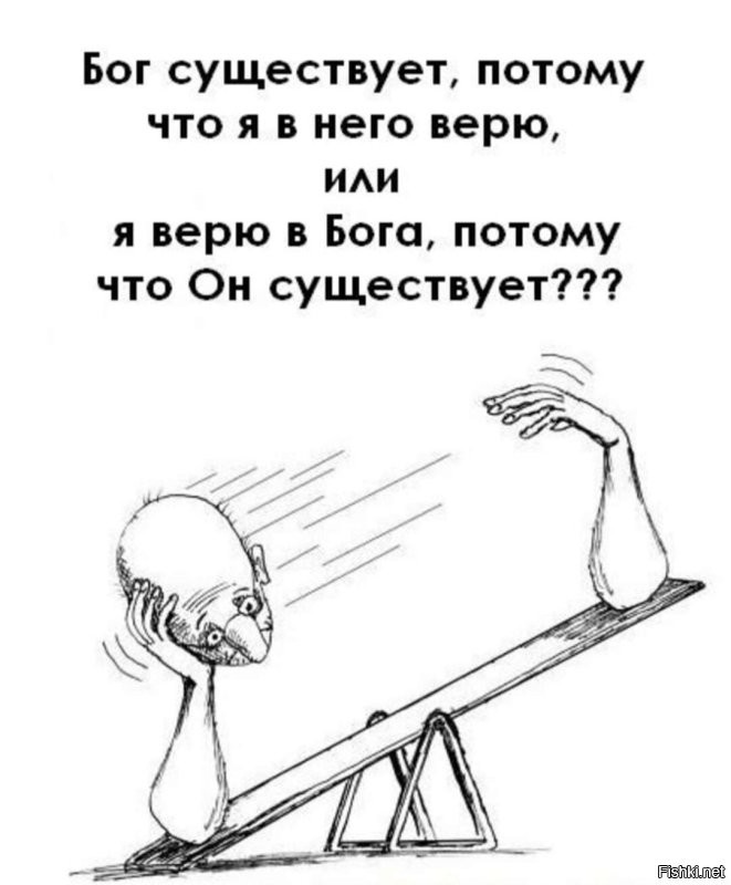 Воооооттт... Основа бога это вера людей в него и не более. Перестали верить, забыли про него и бог исчез. Так что это за бог... Это так, выдумка людей. Фантазия, сказка, придумка, иллюзия. Способ объяснить непонятное с помощью упрощённого обьяснения