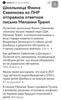 Видимо Фаина Савенкова не в курсе, что Мелании Трапм глубоко насрать на погибших детей Донбасса, так же как всей остальной лживой и лицемерной кодле западного политического и не только истеблишмента. Уж если они о чьих-то детях думают и пекутся, то только о своих - всех остальных им не жалко.