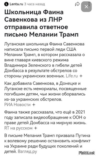 Видимо Фаина Савенкова не в курсе, что Мелании Трапм глубоко насрать на погибших детей Донбасса, так же как всей остальной лживой и лицемерной кодле западного политического и не только истеблишмента. Уж если они о чьих-то детях думают и пекутся, то только о своих - всех остальных им не жалко.