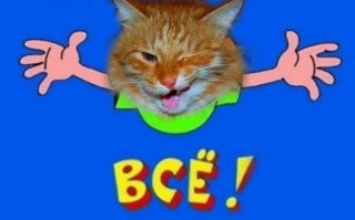 А, может, тогда и не надо?