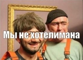 Внимание, сюрприз!