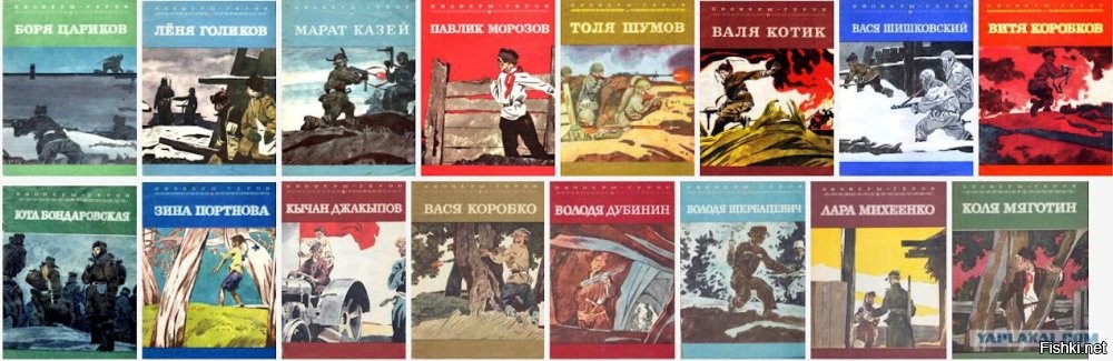 Вы не совсем правы:
Я в детстве много читал про этих героических ребят.
Мне очень нравилась книжная серия "пионеры-герои".
Но Вы правы в том, что это были дети, попавшие в партизаны и пр. в силу обстоятельств.
А фильм "Сволочи" - просто пасквиль.