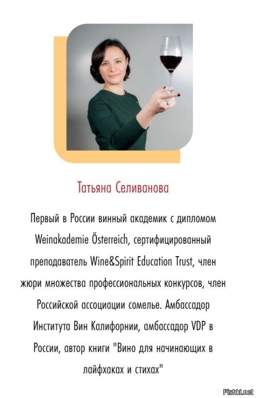 Пф-ф. Австрияки и немцы уже давно дипломы "винных академиков" в своих вузах выдают.



Есть даже россияне с такими дипломами.

Другое дело, что на русский язык немецкое слово "Akademiker" переводится просто как "Человек с высшим образованием", а ни разу не "Академик", но кого в современном мире это волнует?