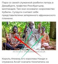 Пара поселилась в лесу и основала там собственное королевство