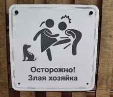 надо просто было табличку повесить
