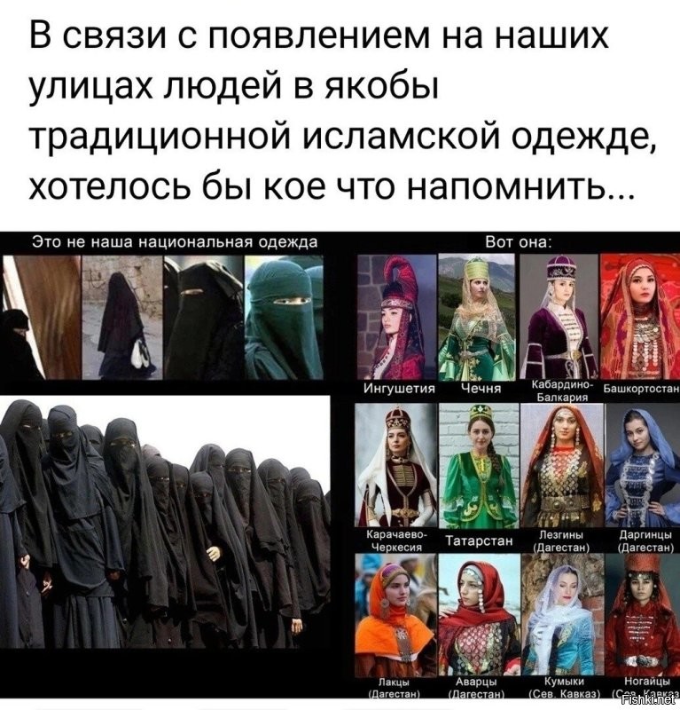 Во всей Средней Азии уже херь давно запретили законодательно, а в России до сих пор можно выглядеть, как террорист!