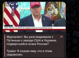 Он "недоволен"...