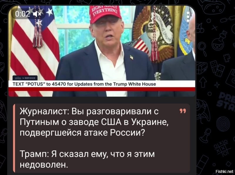 Он "недоволен"...