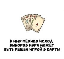 Очередной бред, в штате Нью-Мехико высшее должностное лицо - губернатор. Города с таким названием, чтобы там избирали градоначальника (мэра) в мире не существует...