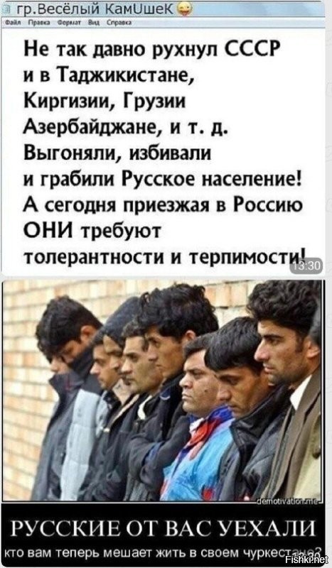 Где он должен быть?! Да у себя в кишлаке! Какая нах России разница?! Почему он русский язык не знает? Давайте разберемся! А потому, что его родители или родители его родителей посчитали, что русский язык у них там никому больше не нужен, они его ЗАПРЕТИЛИ, они переименовали все русские названия, они выгнали русских!

В Таджикистане это произошло еще в начале 90-х, в Узбекистане в начале нулевых, в Казахстане в нулевых-десятых, в Киргизии это происходит прямо сейчас.

Поэтому ребенку, который ни в чем не виноват, надо объяснить, что виноваты в том, что он не знает русского языка, не русские, а его родные среднеазиатские "элиты", которые через западные НПО расплодили у себя русофобию и приняли законы о запрете всего русского!