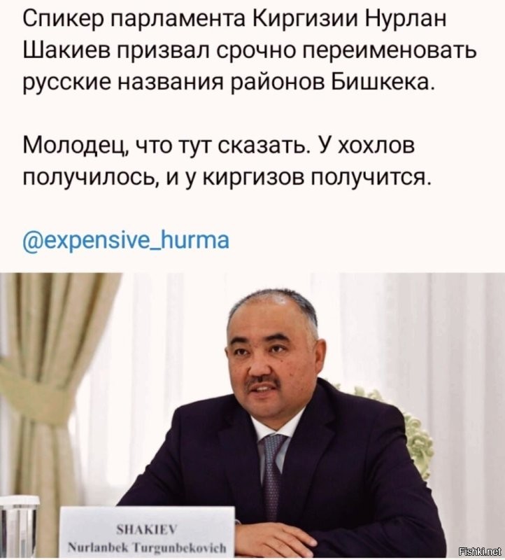 Где он должен быть?! Да у себя в кишлаке! Какая нах России разница?! Почему он русский язык не знает? Давайте разберемся! А потому, что его родители или родители его родителей посчитали, что русский язык у них там никому больше не нужен, они его ЗАПРЕТИЛИ, они переименовали все русские названия, они выгнали русских!

В Таджикистане это произошло еще в начале 90-х, в Узбекистане в начале нулевых, в Казахстане в нулевых-десятых, в Киргизии это происходит прямо сейчас.

Поэтому ребенку, который ни в чем не виноват, надо объяснить, что виноваты в том, что он не знает русского языка, не русские, а его родные среднеазиатские "элиты", которые через западные НПО расплодили у себя русофобию и приняли законы о запрете всего русского!