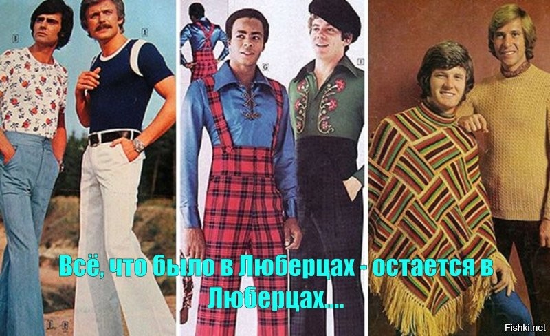 Говорят, что мода циклична