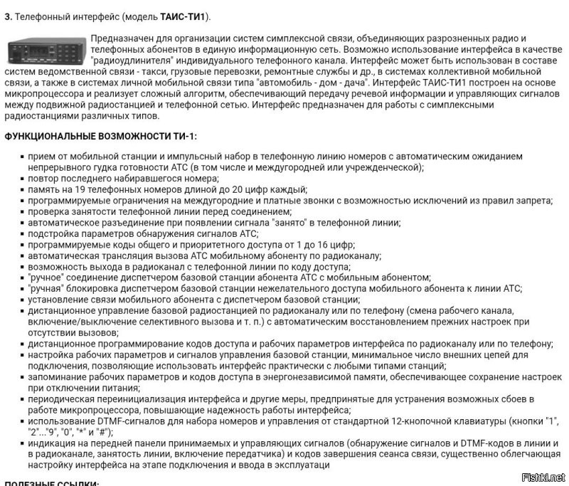 Был у меня, в своё время такой набор. 
Радиостанция и телефонный интерфейс. 

ТИ подключался к домашней телефонной линии. 
С помощью портативной или автомобильной радиостанции можно было позвонить "с улицы". 
Или тебе могли позвонить на домашний и выйти в эфир. 

Радиус действия от высоты расположения антенн и препятствий зависил. 

15-70 км обычно.