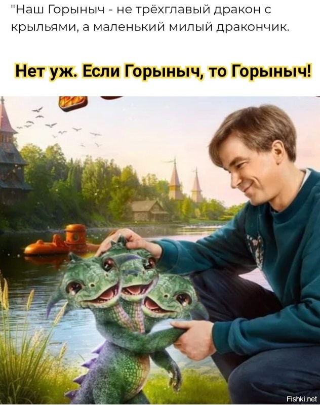 Горыныч