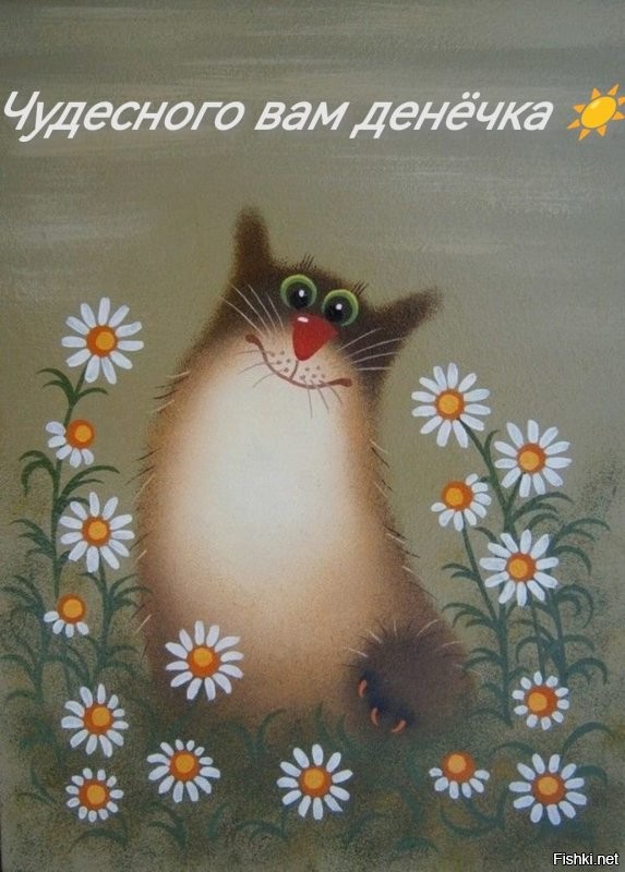 С добрым утром