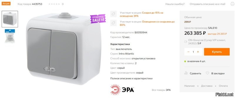 Скриншот - реален, от 29.07.2025. Магазин - тоже. Так что у нас все лучше.