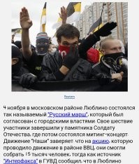 Странно, что ты забыл при этом про русский марш, который регулярно проходил с одобрения властей, когда это было выгодно, буквально до начала всей заворушки. А потом оп, все переобулись в воздухе, стали праведниками. Правда сейчас в интернетах все ноют, что кто-то там что-то заполонил, но открыто возмущаться уже низзя, а то никто не поверит, что напали на чужую страну из лучших побуждений. Да ну и как праведниками, это когда серийных убийц, насильников делаю героями, а за плакат "нет войне" открывают уголовное дело.

Это как в России запрещена пропаганда ЛГБТ, но всероссийский диктант на камеру читает транс, при чем популярный блогер в России.

Понимаешь, грязь можно найти про кого угодно, было б желание. Я могу тебя завалить этим мусором, что устанешь отбиваться, но зачем?
В отличии от тебя, к меня нет цели кого-то гнобить и унижать, я ж не "воин света и добра."