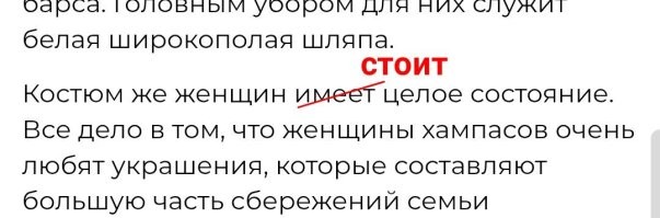 "Костюм же женщин имеет целое состояние."

Т.е. не в рванине ходят? 
В целой одежде?