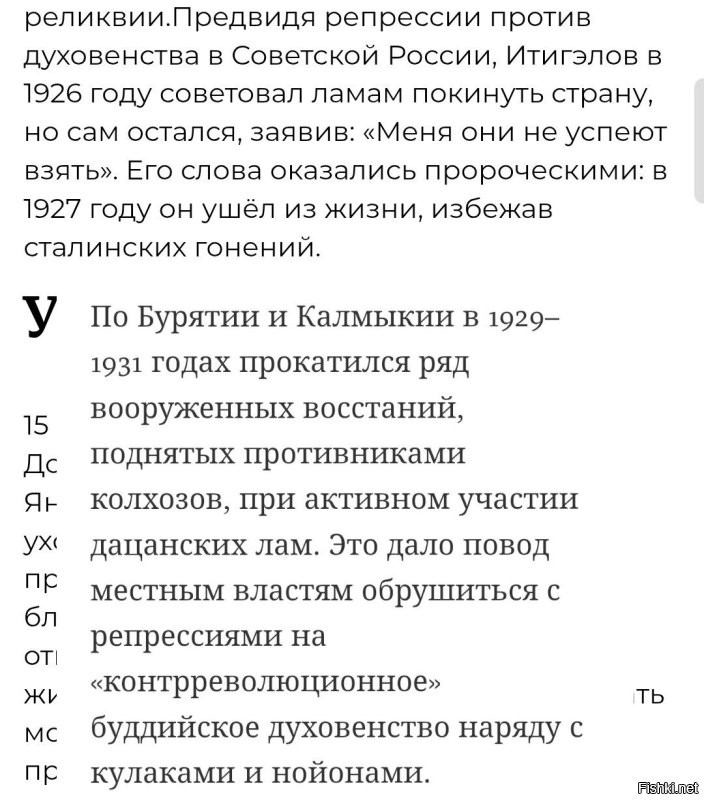 Лама Даши-Доржо Итигэлов