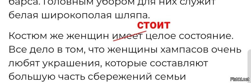 "Костюм же женщин имеет целое состояние."

Т.е. не в рванине ходят? 
В целой одежде?