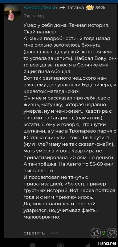 Ты дурачок или им притворился сейчас? 
Да ещë в такой теме. 
Этим летом исполнилось, 2 года как в могиле. 
Зачем эту тему поднял вообще?! 
Да, конечно, ты можешь написать, что ты ничего не знал. 
Так и напишешь. 
Придурковатость- хорошо. 
Если не в таких вопросах.