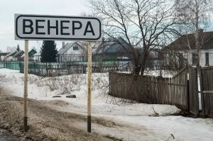 На Земле есть не только МАРС, но и ВЕНЕРА!))