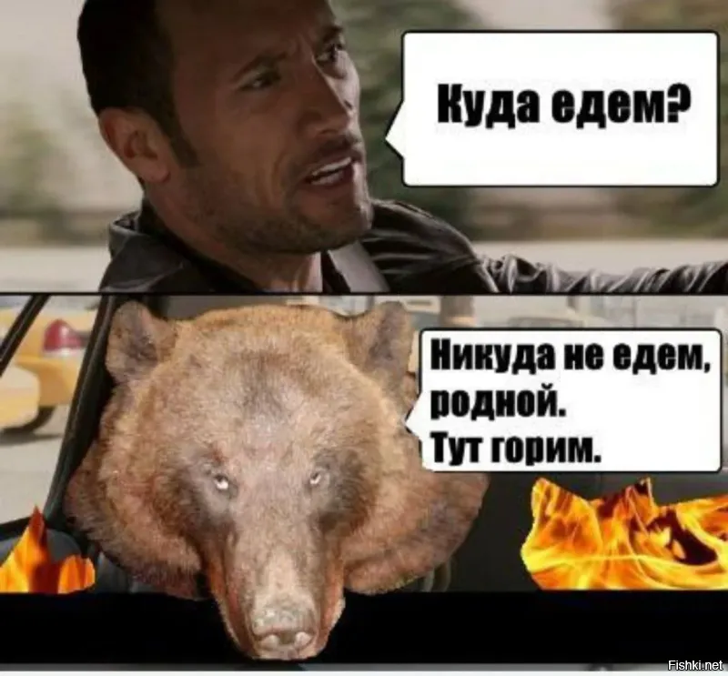 Пожар с доставкой